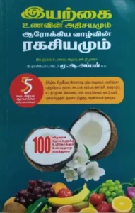 BOOK PAZHANKALIN ADHISAYAM